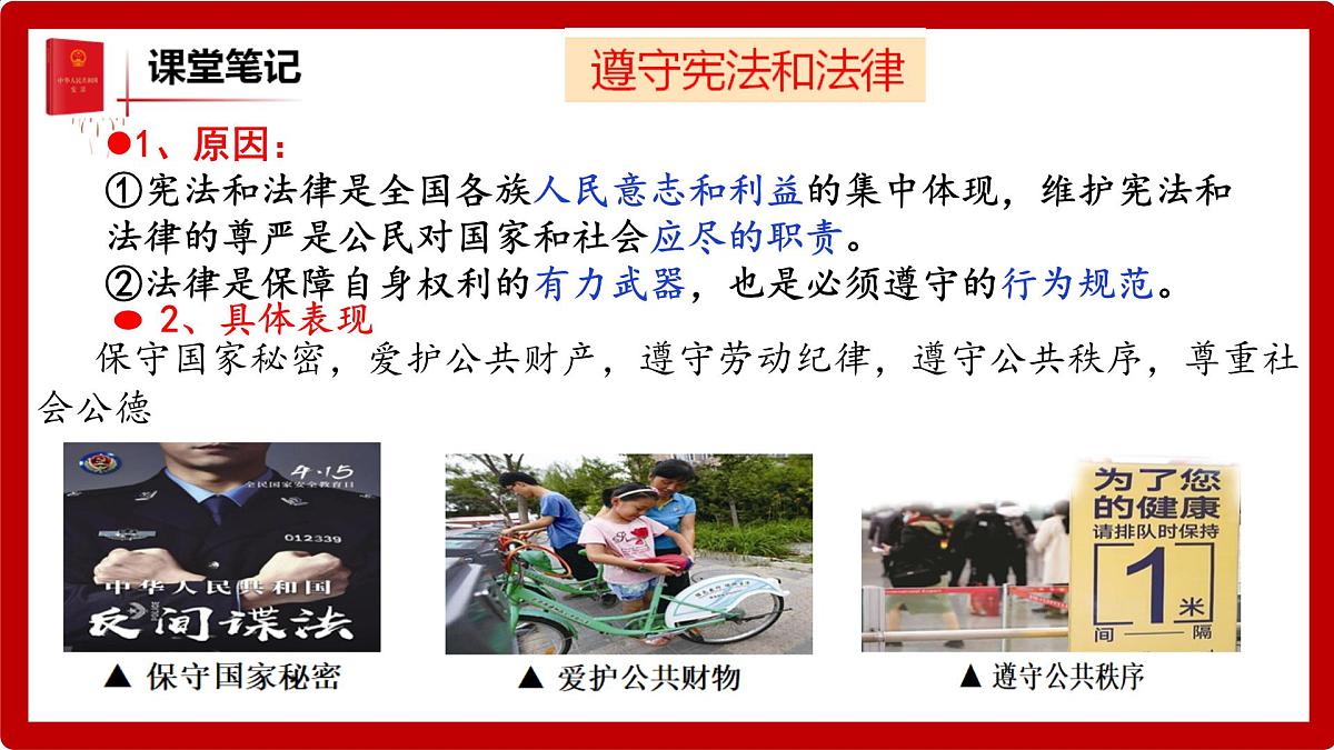 初中政治 (道德与法治)人教版（2024）八年级下册2.4.1公民基本义务  课件第8页