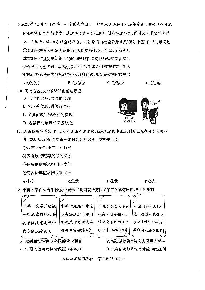 山西省运城市盐湖区部分学校2024-2025学年第二学期八年级期中学业质量监测道德与法治试卷第3页