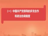初中政治 (道德與法治)人教版（2024）八年級(jí)下冊(cè)3.5.2基本政治制度  課件