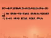 初中政治 (道德與法治)人教版（2024）八年級(jí)下冊(cè)3.5.2基本政治制度  課件