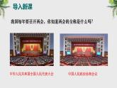 初中政治 (道德與法治)人教版（2024）八年級(jí)下冊(cè)3.5.2基本政治制度  課件