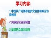 初中政治 (道德與法治)人教版（2024）八年級(jí)下冊(cè)3.5.2基本政治制度  課件
