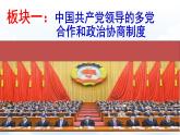 初中政治 (道德與法治)人教版（2024）八年級(jí)下冊(cè)3.5.2基本政治制度  課件
