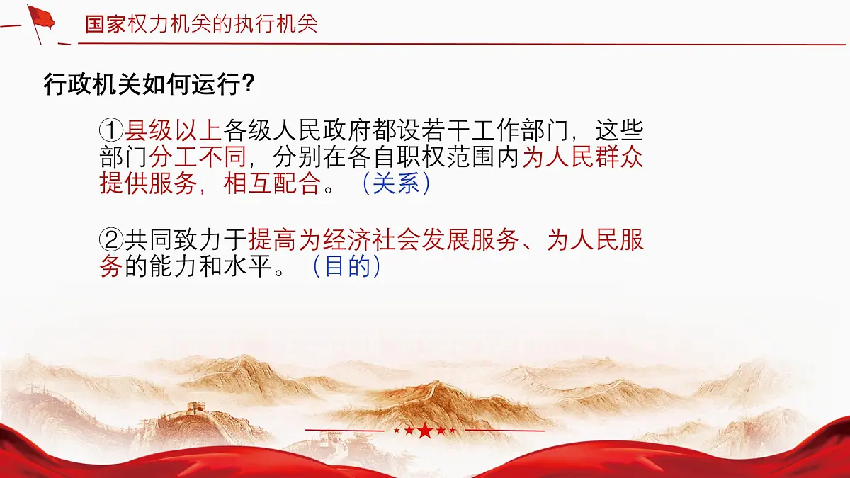 初中政治 (道德与法治)人教版（2024）八年级下册3.6.3国家行政机关 课件第7页