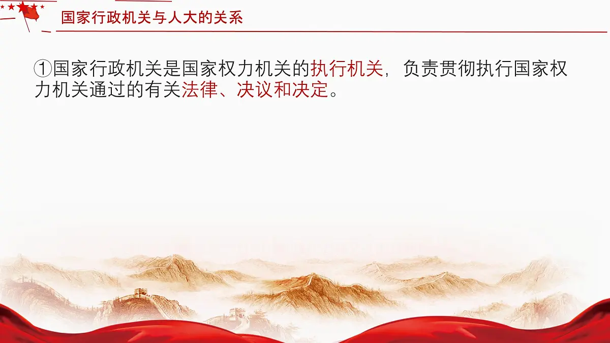 初中政治 (道德与法治)人教版（2024）八年级下册3.6.3国家行政机关 课件第8页