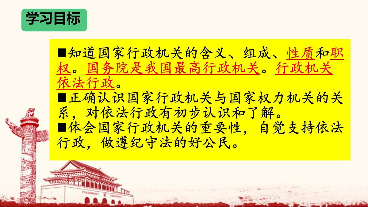 初中政治 (道德与法治)人教版（2024）八年级下册3.6.3国家行政机关  课件第2页