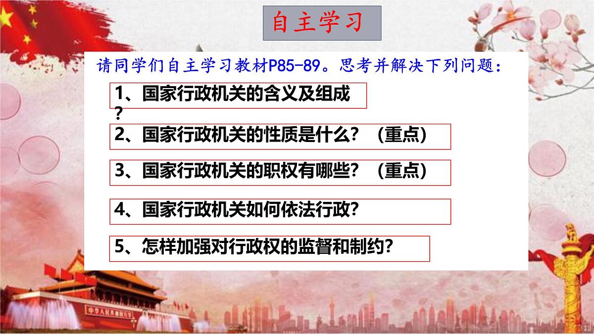 初中政治 (道德与法治)人教版（2024）八年级下册3.6.3国家行政机关  课件第3页