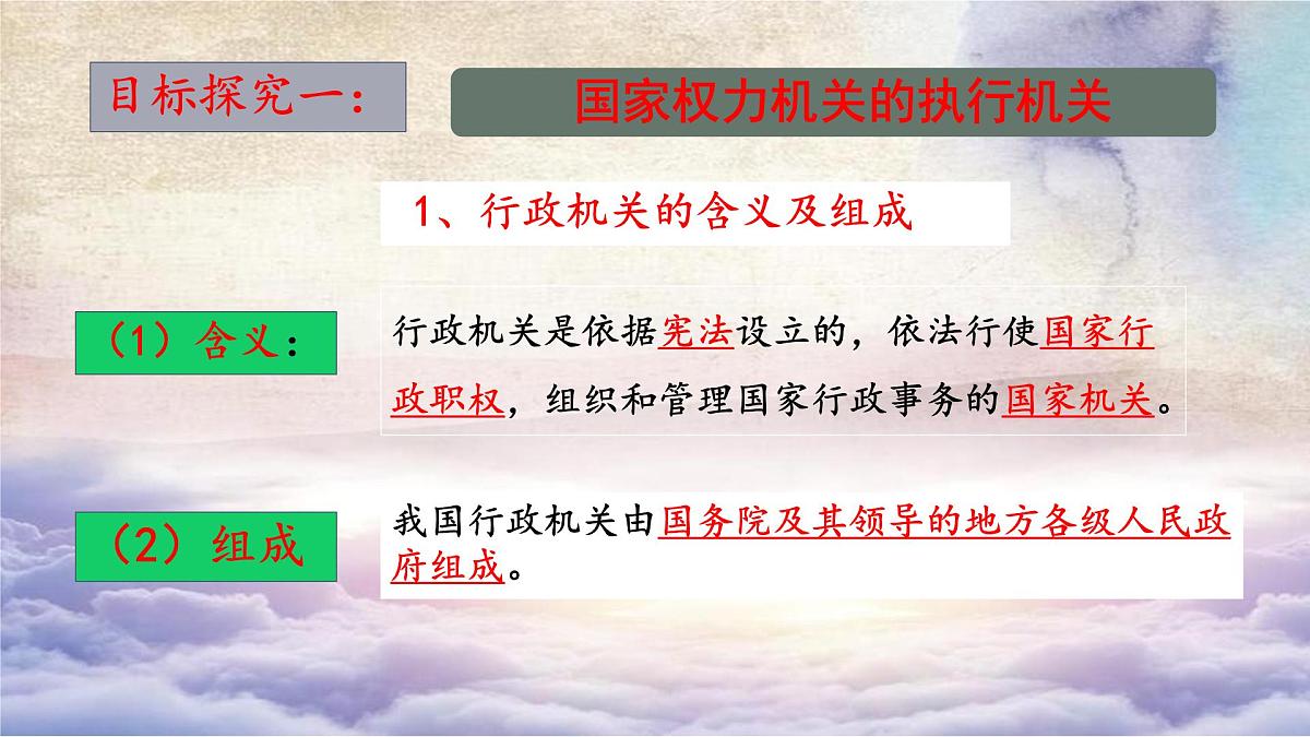 初中政治 (道德与法治)人教版（2024）八年级下册3.6.3国家行政机关  课件第5页