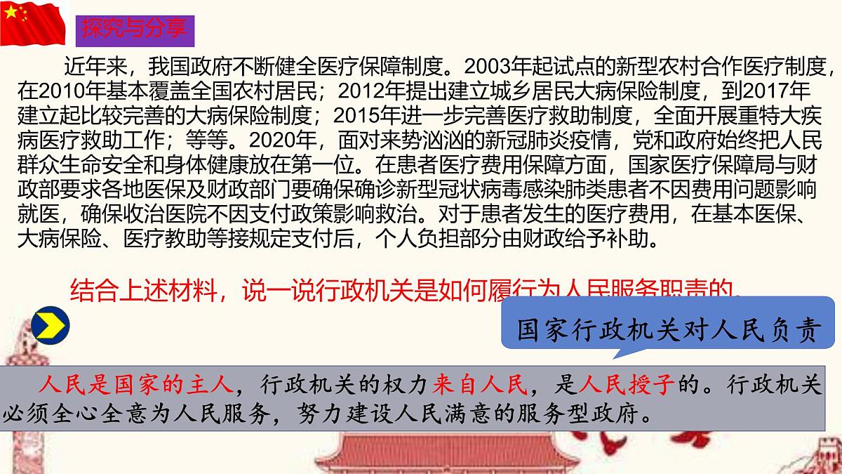 初中政治 (道德与法治)人教版（2024）八年级下册3.6.3国家行政机关  课件第8页