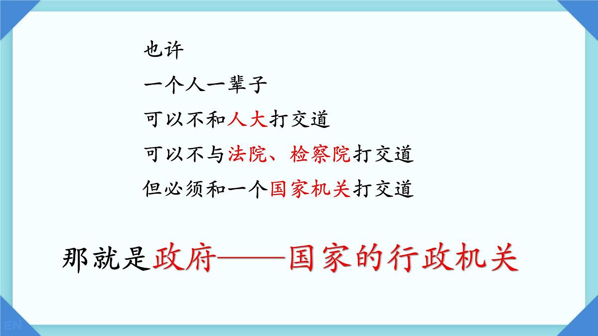 初中政治 (道德与法治)人教版（2024）八年级下册3.6.3国家行政机关  课件第4页