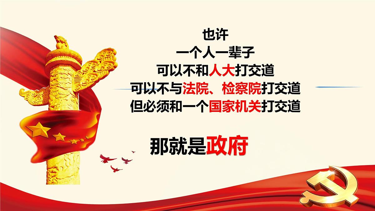 初中政治 (道德与法治)人教版（2024）八年级下册3.6.3国家行政机关  课件第2页