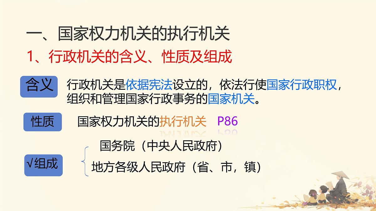 初中政治 (道德与法治)人教版（2024）八年级下册3.6.3国家行政机关  课件第6页