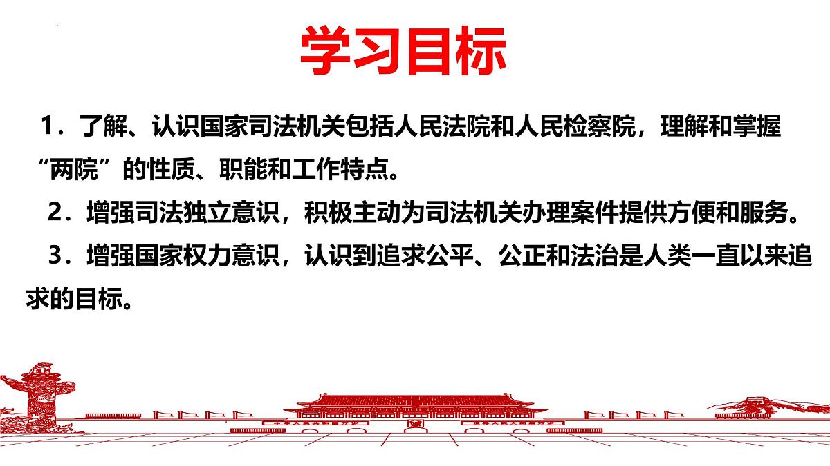 初中政治 (道德与法治)人教版（2024）八年级下册3.6.5国家司法机关 课件第3页