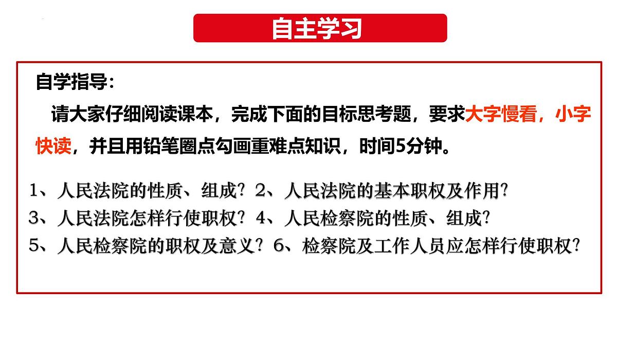 初中政治 (道德与法治)人教版（2024）八年级下册3.6.5国家司法机关 课件第4页