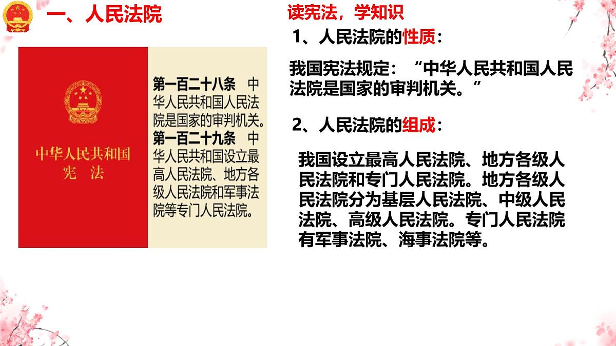 初中政治 (道德与法治)人教版（2024）八年级下册3.6.5国家司法机关 课件第3页