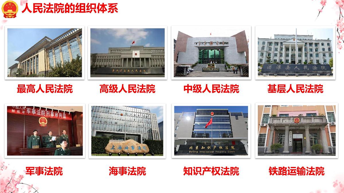 初中政治 (道德与法治)人教版（2024）八年级下册3.6.5国家司法机关 课件第4页