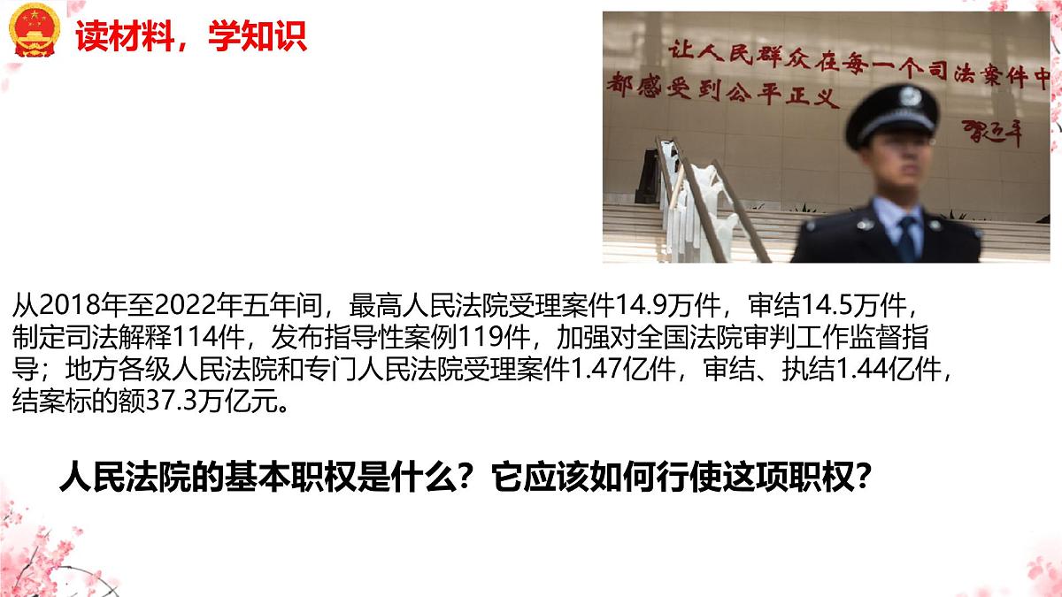 初中政治 (道德与法治)人教版（2024）八年级下册3.6.5国家司法机关 课件第5页