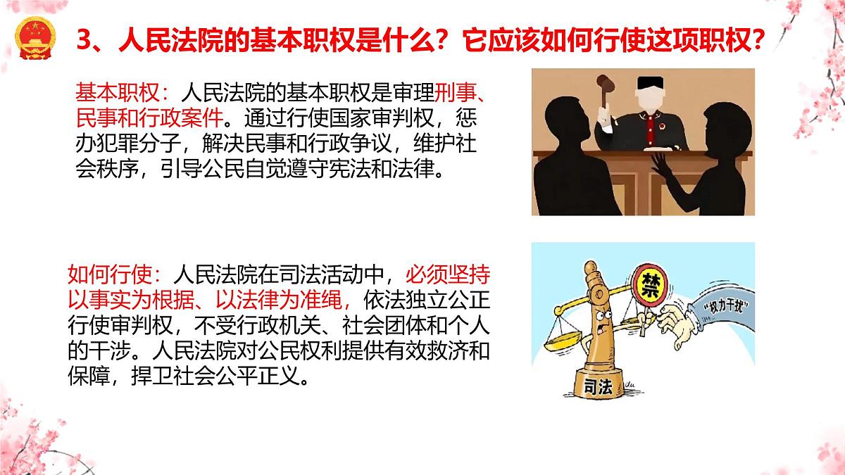 初中政治 (道德与法治)人教版（2024）八年级下册3.6.5国家司法机关 课件第6页