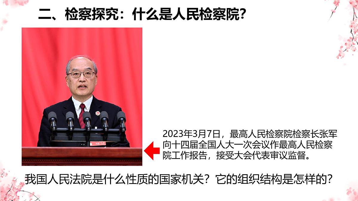 初中政治 (道德与法治)人教版（2024）八年级下册3.6.5国家司法机关 课件第7页