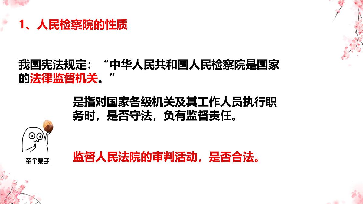 初中政治 (道德与法治)人教版（2024）八年级下册3.6.5国家司法机关 课件第8页