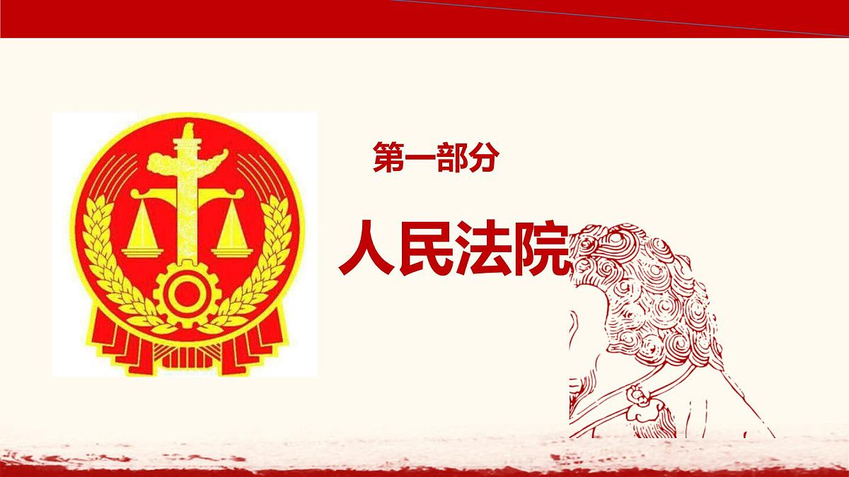 初中政治 (道德与法治)人教版（2024）八年级下册3.6.5国家司法机关 课件第2页