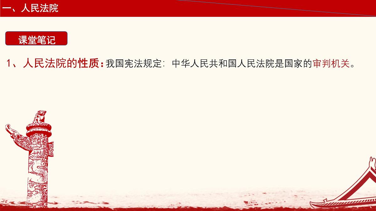 初中政治 (道德与法治)人教版（2024）八年级下册3.6.5国家司法机关 课件第3页