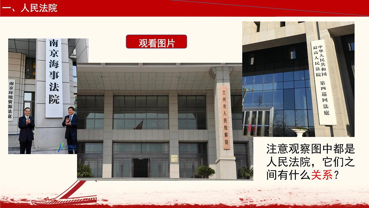 初中政治 (道德与法治)人教版（2024）八年级下册3.6.5国家司法机关 课件第4页