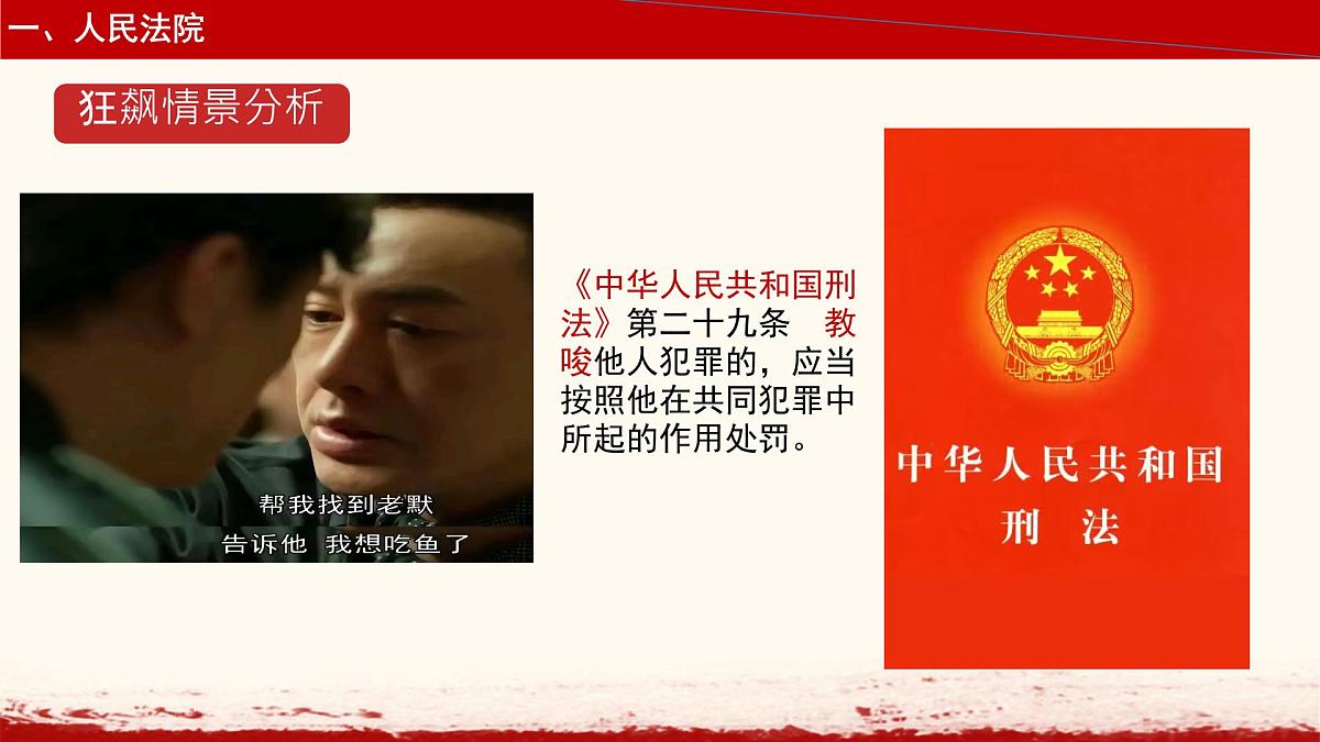 初中政治 (道德与法治)人教版（2024）八年级下册3.6.5国家司法机关 课件第6页