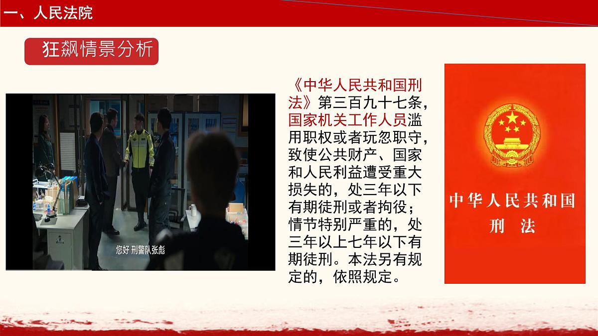 初中政治 (道德与法治)人教版（2024）八年级下册3.6.5国家司法机关 课件第8页