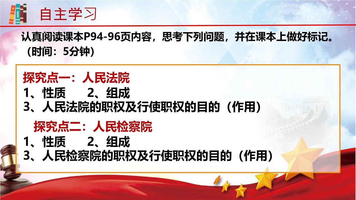 初中政治 (道德与法治)人教版（2024）八年级下册3.6.5国家司法机关 课件第2页