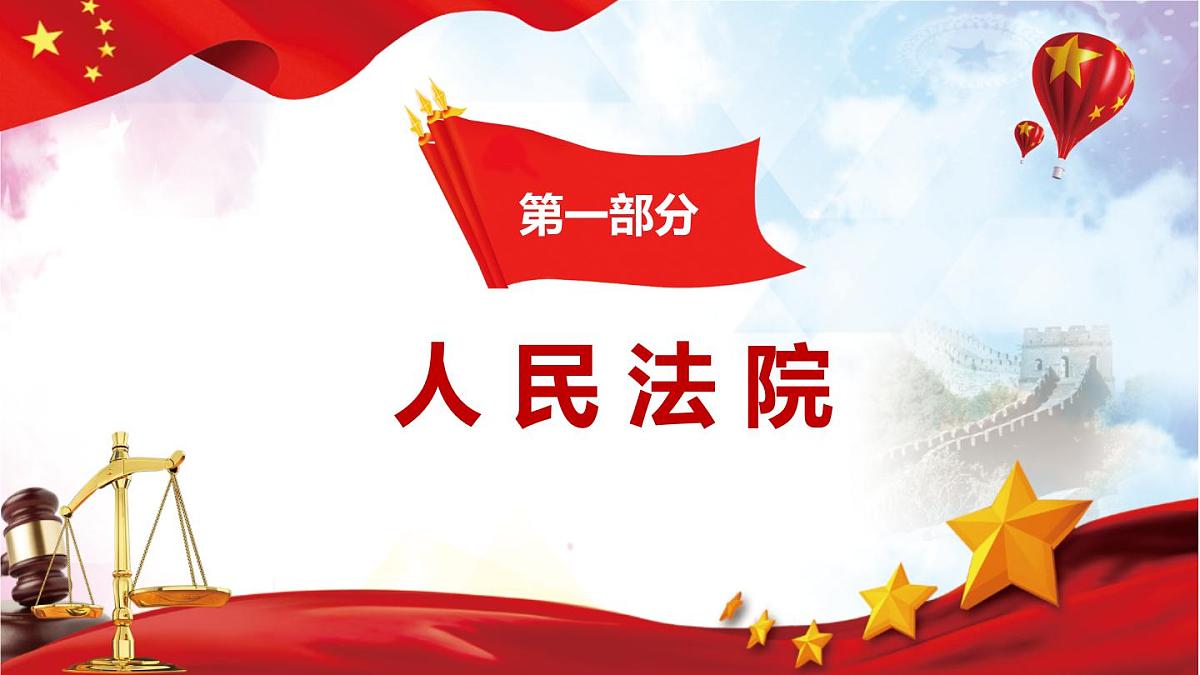 初中政治 (道德与法治)人教版（2024）八年级下册3.6.5国家司法机关 课件第3页