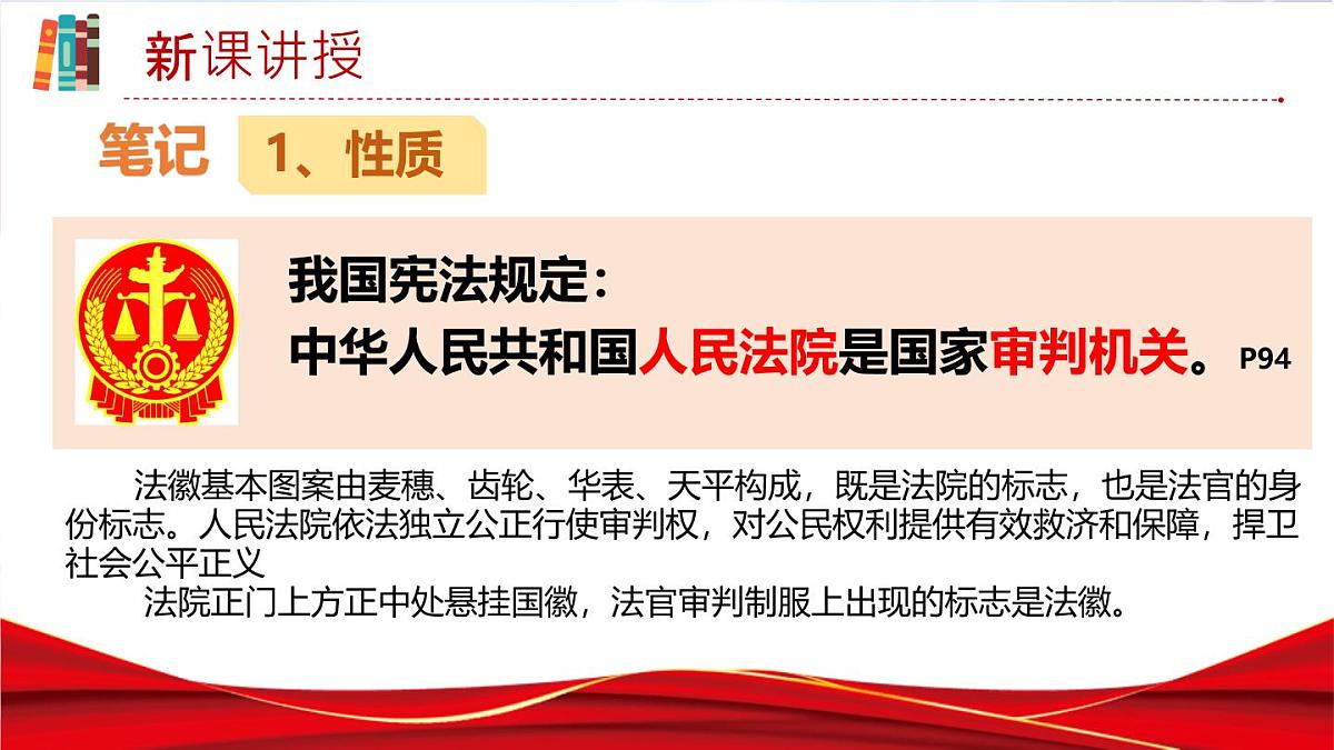 初中政治 (道德与法治)人教版（2024）八年级下册3.6.5国家司法机关 课件第5页
