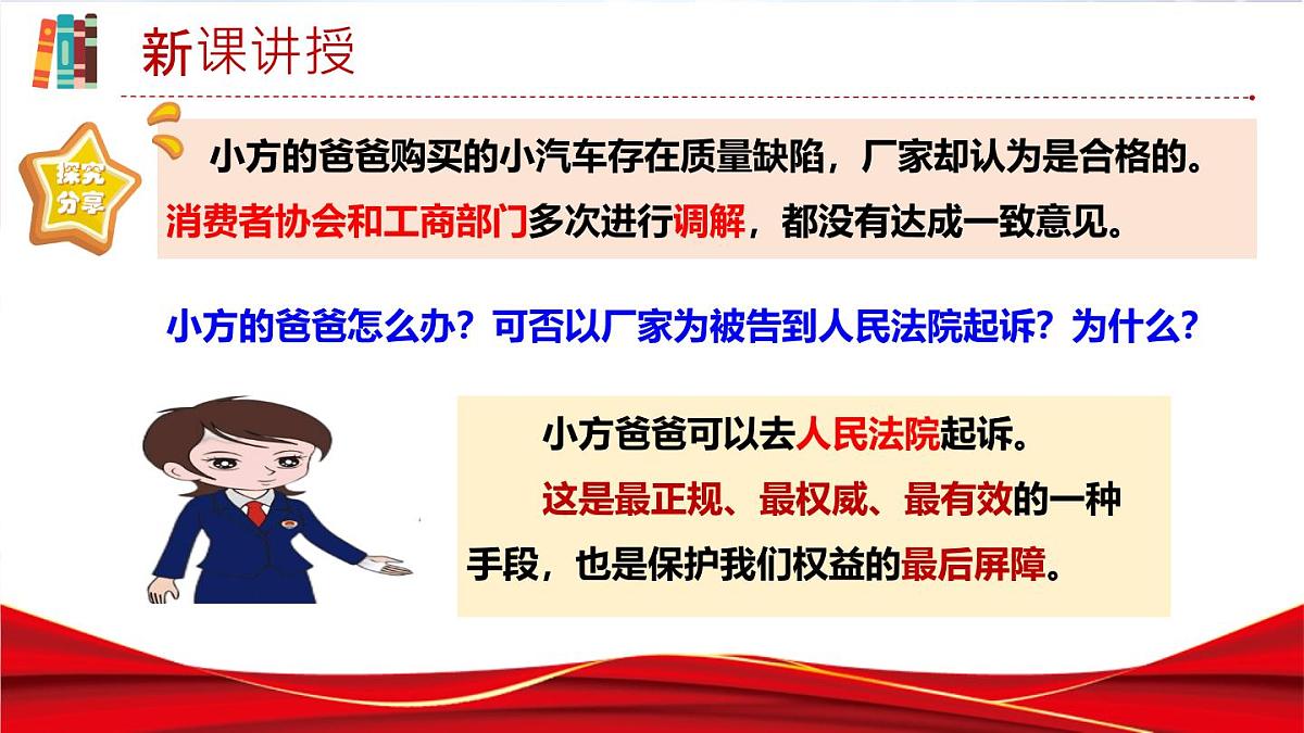 初中政治 (道德与法治)人教版（2024）八年级下册3.6.5国家司法机关 课件第8页
