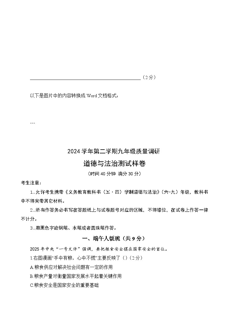 【2025届上海初三道法二模】2025届上海市嘉定区初三道法二模试卷第1页