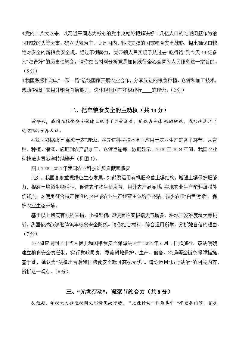 【2025届上海初三道法二模】2025届上海市嘉定区初三道法二模试卷第2页