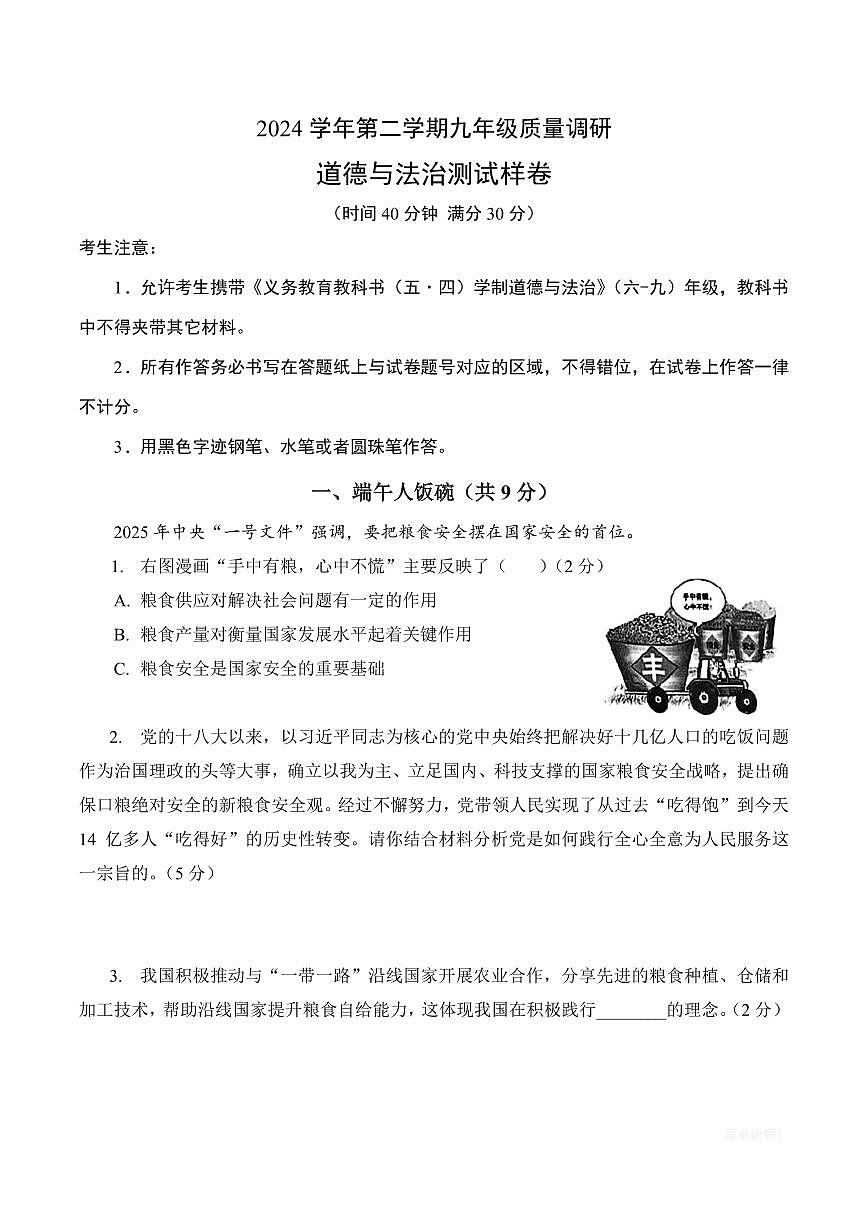 【2025届上海初三道法二模】2025届上海市嘉定区初三道法二模试卷第1页