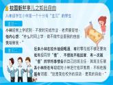 初中政治 (道德與法治)人教版（2024）八年級(jí)下冊(cè)4.7.2自由平等的追求 課件