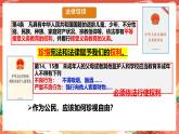 初中政治 (道德與法治)人教版（2024）八年級(jí)下冊(cè)4.7.2自由平等的追求 課件