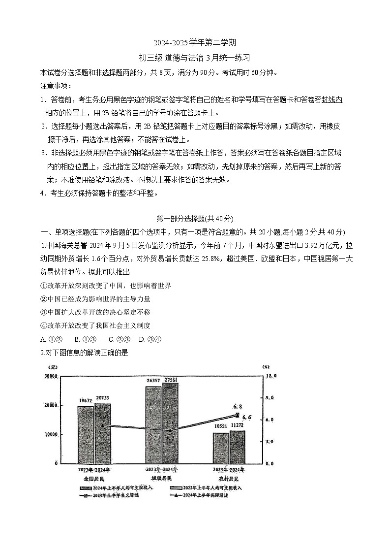 广东省广州市执信中学 2024-2025学年九年级下学期3月月考道德与法治试卷第1页