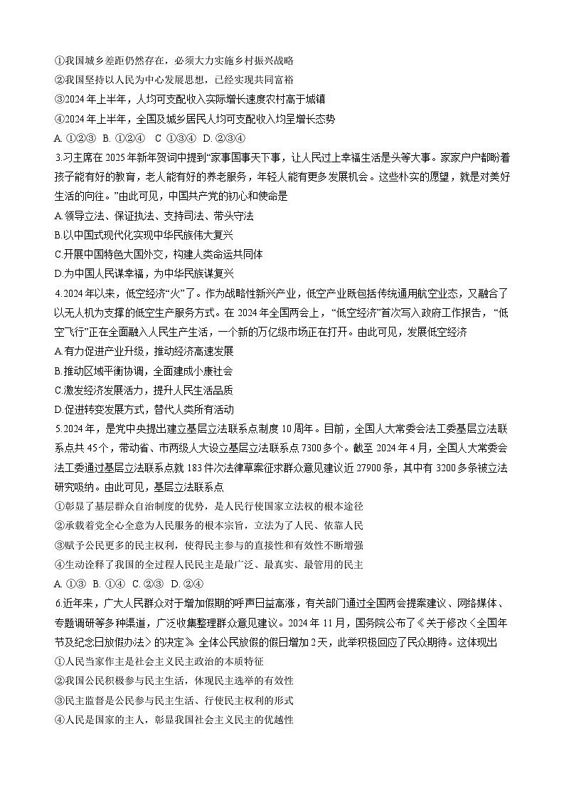 广东省广州市执信中学 2024-2025学年九年级下学期3月月考道德与法治试卷第2页