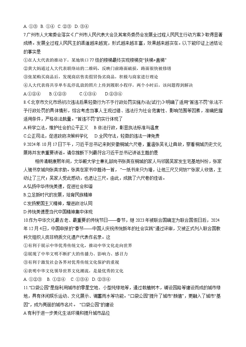 广东省广州市执信中学 2024-2025学年九年级下学期3月月考道德与法治试卷第3页