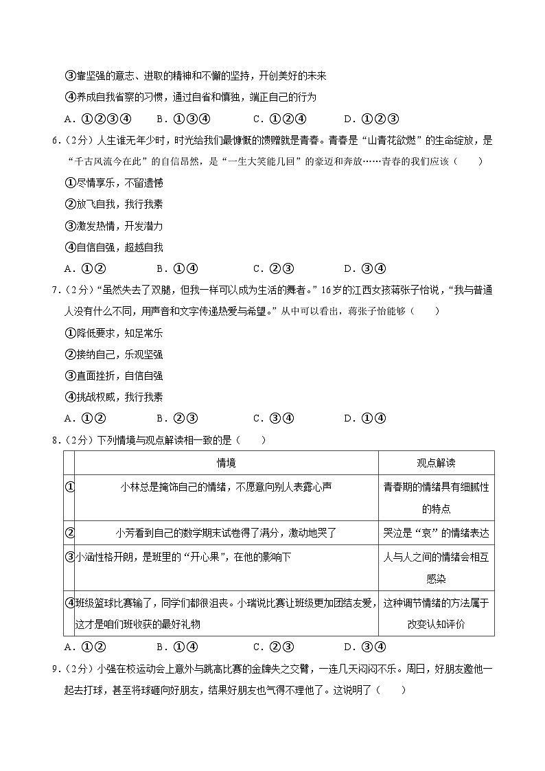 甘肃省酒泉市第二中学教育集团2023-2024学年七年级下学期期末道德与法治试卷第2页