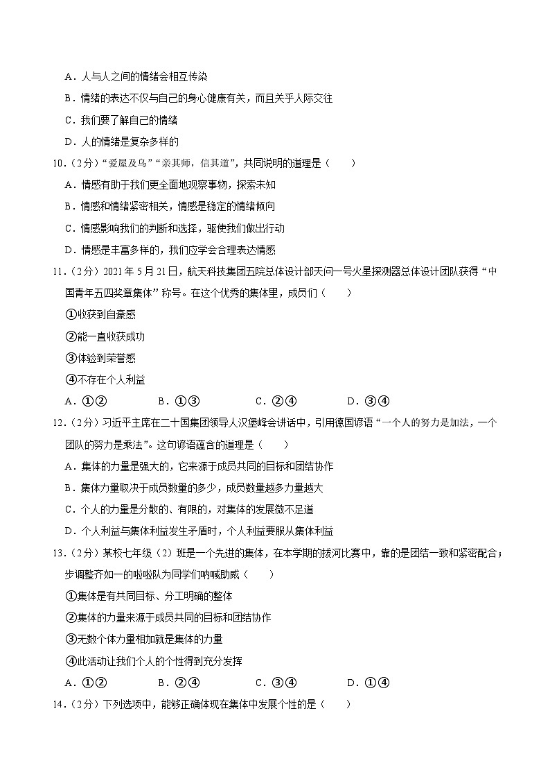 甘肃省酒泉市第二中学教育集团2023-2024学年七年级下学期期末道德与法治试卷第3页