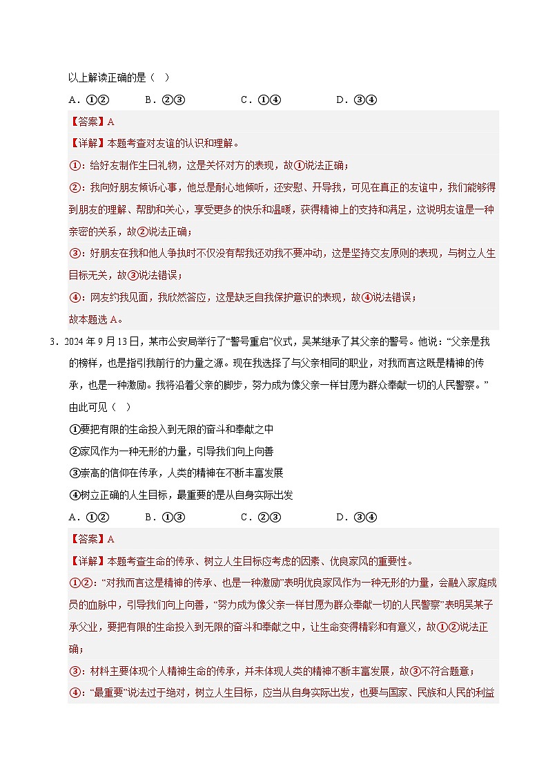 2025年中考第二次模拟考试卷：道德与法治（北京卷）（解析版）第2页
