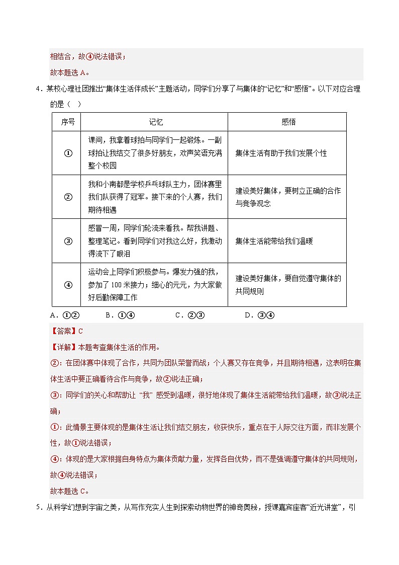 2025年中考第二次模拟考试卷：道德与法治（北京卷）（解析版）第3页
