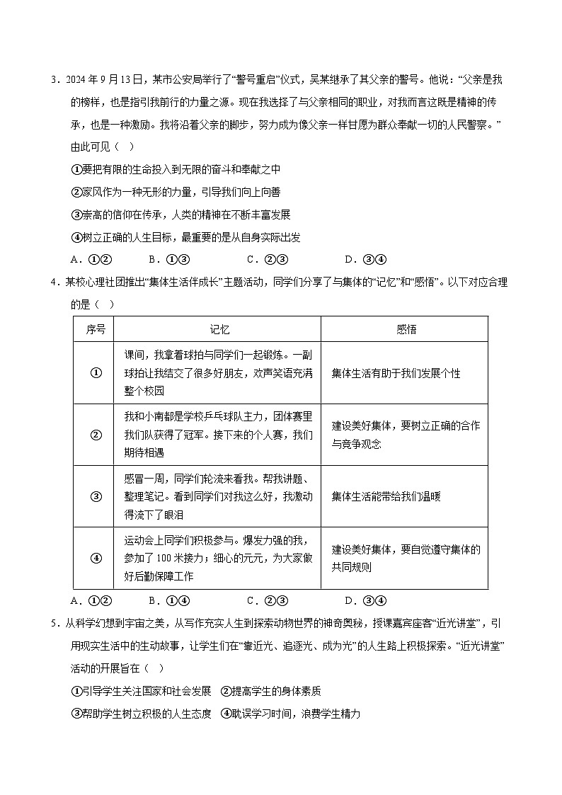2025年中考第二次模拟考试卷：道德与法治（北京卷）（考试版）第2页