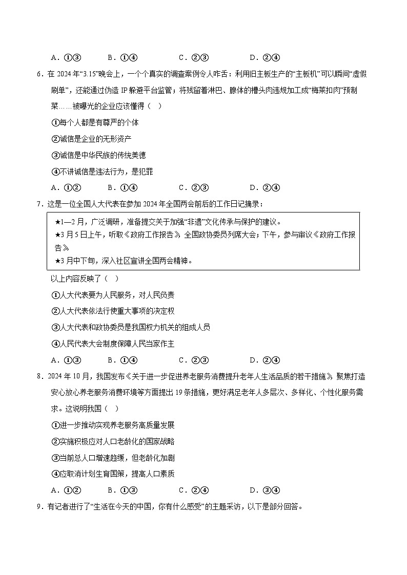 2025年中考第二次模拟考试卷：道德与法治（北京卷）（考试版）第3页