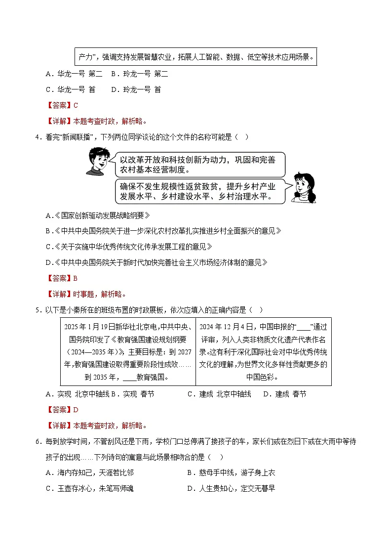 2025年中考第二次模拟考试卷：道德与法治（福建卷）（解析版）第2页