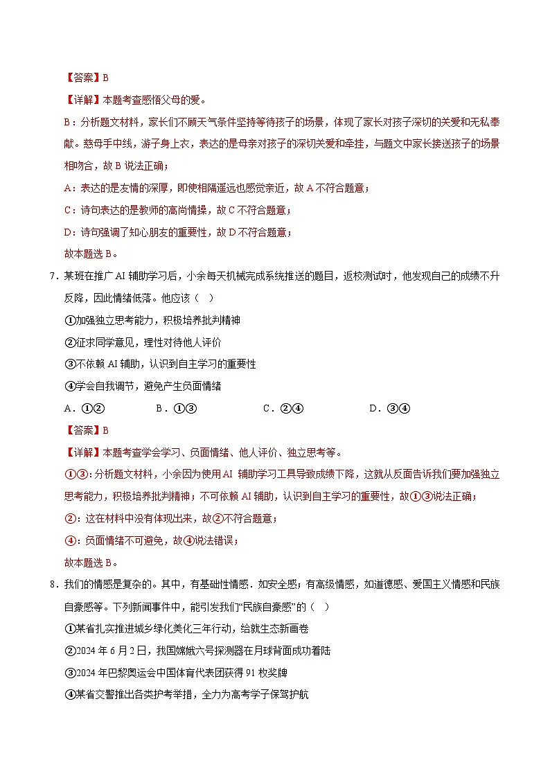2025年中考第二次模拟考试卷：道德与法治（福建卷）（解析版）第3页