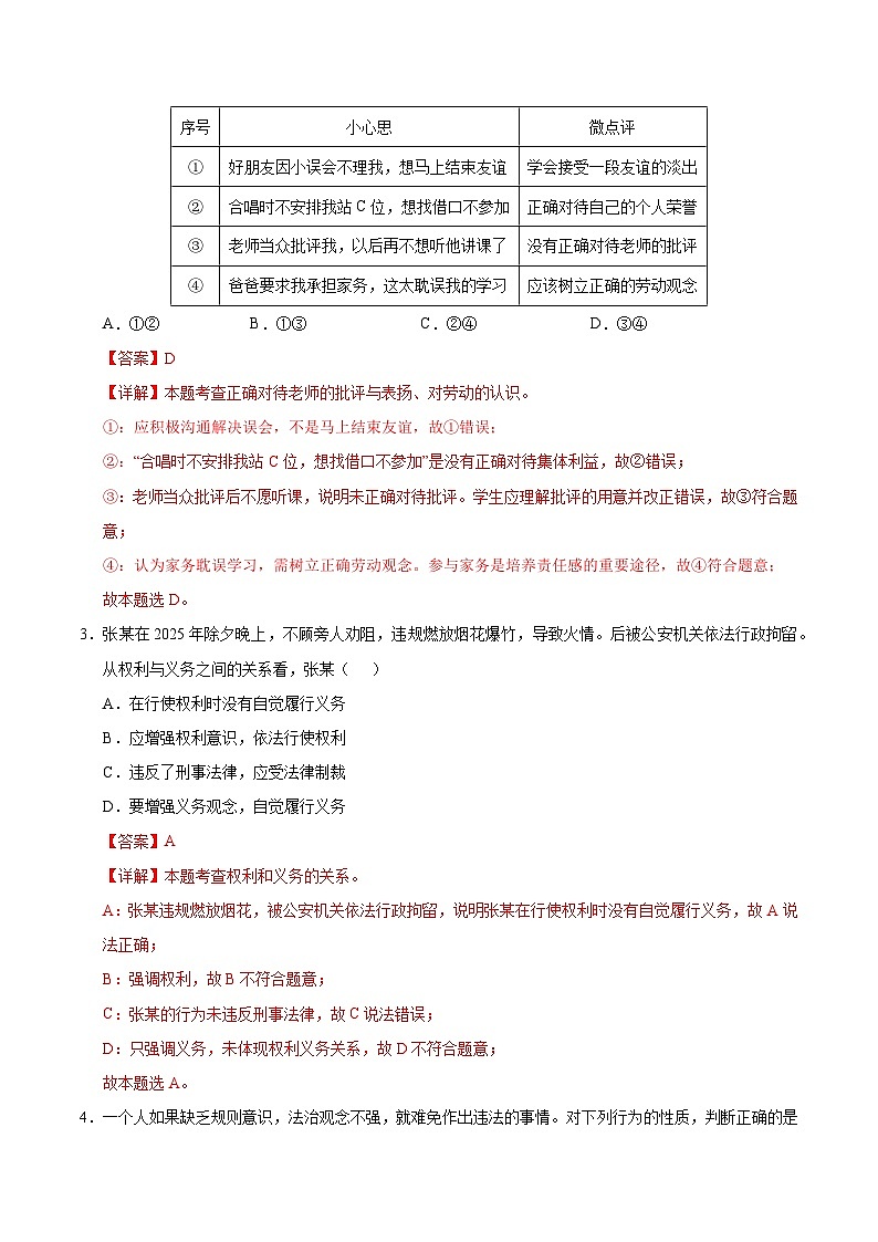 2025年中考第二次模拟考试卷：道德与法治（深圳卷）（解析版）第2页
